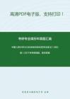 中国人民大学342农业知识综合四[专业硕士]（回忆版）2017年考研真题，暂无答案。