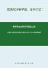 中南大学888文学理论与写作2010-2014年考研真题