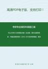 中山大學817法學理論B卷（含法理、西方法律思想史、中國法律思想史）2010-2018年考研真題，暫無答案。