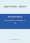重庆大学657药学综合2014-2015年考研真题，暂无答案。