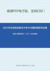2021年北京航空航天大学434国际商务专业基础考研精品资料之海闻《国际贸易》（2017）复习提纲
