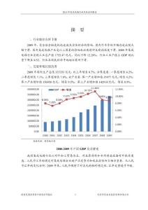 国家发改委版2010年集成电路行业风险分