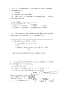 高中化学有机推断题