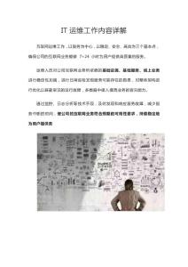IT運維工作內容詳解