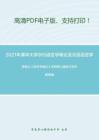 2021年清华大学965语言学概论及汉语语言学基础考研精品资料之邢福义《语言学概论》考研核心题库之填空题精编