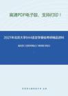 2021年北京大学944语言学基础考研精品资料之高名凯《语言学概论》考研复习笔记