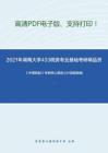 2021年湖南大学433税务专业基础考研精品资料之《中国税制》考研核心题库之计算题精编