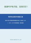 清華大學621國際新聞傳播綜合考試（回憶版）2011、2013、2017年考研真題，暫無答案