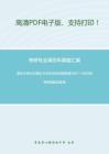清華大學835理論力學及自動控制原理1997-1999年考研真題及答案-21