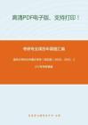 清华大学856中国文学史（回忆版）2005、2010、2017年考研真题-6