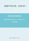 清華大學880商法學1999-2003、（回憶版）2014-2016年考研真題-8