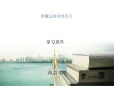 胆囊息肉ppt课件