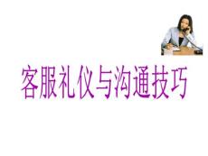 网吧网管客服礼仪培训