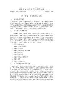 0118 房地產(chǎn)開發(fā)與經(jīng)營(yíng)