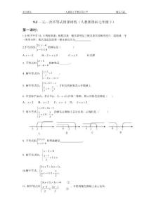 七下数学第九章 9.3一元一次不等式组课时练（两课时）