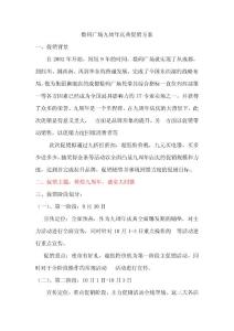 某數碼廣場九周年策劃方案