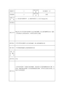 （資料）數字非線形編輯教案設計