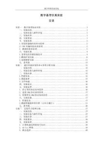 （資料）數字基帶仿真實驗_通信系統綜合實驗報告