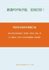 武汉大学625综合知识（含法理、行政法、刑法、民法、国际法）2005-2015年考研真题，暂无答案-33