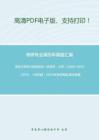 武汉大学801英语综合（语言学、文学）2006-2013、2015、（回忆版）2014年考研真题,暂无答案