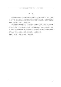 節(jié)能時控器設計