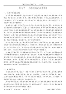 中藥與延緩衰老