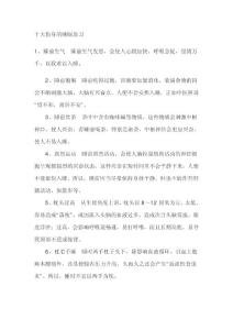 十大傷身的睡眠惡習(xí)