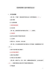 2020年如法网执法人员学法考法题库