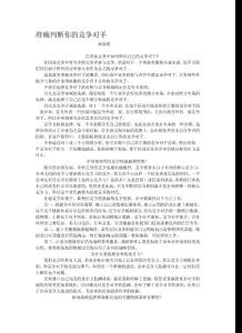 準確判斷你的競爭對手趙夏荷