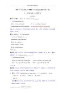 2011年全国各地市中考英语单项选择专题汇编8