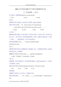 2011年全国各地市中考英语单项选择专题汇编6