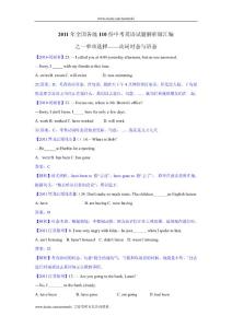 2011年全国各地市中考英语单项选择专题汇编4