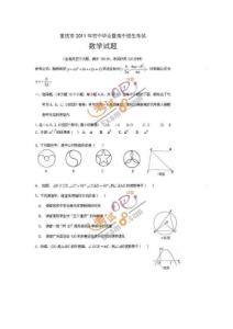 重庆市2011年中考数学试题