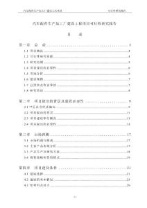 汽車配件生產加工廠建設工程項目可行性研究報告
