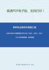 北京大学654中国民间文学1998-1999、2005、2007-2012年考研真题，暂无答案_6