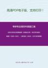北京大学803经典物理（含电动力学、热力学与统计物理）1999-2001、（回忆版）2009、2012年考研真题，暂无答案_11