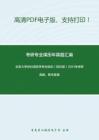 北京大学880语言学专业知识（回忆版）2011年考研真题，暂无答案。