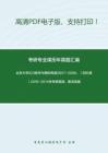 北京大学923数字与模拟电路2007-2008、（回忆版）2010-2014年考研真题，暂无答案_16