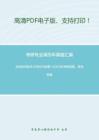 北京航空航天大学691物理一2015年考研真题，暂无答案_7