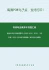 重庆大学612行政管理学一2002-2011、2015、（回忆版）2012-2014年考研真题；其中2004有答案_32