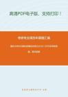重慶大學916微機原理及應用三2013-2015年考研真題，暫無答案-10