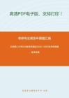 北京理工大学633教育学基础2000-2002年考研真题，暂无答案。