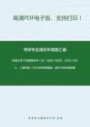 东南大学728物理化学（化）1998-2005、2012-2013、（回忆版）2013年考研真题；其中2009有答案-28