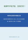 东南大学918传热学1995-2008、2010-2016年考研真题；其中2004-2008、2013有答案-74