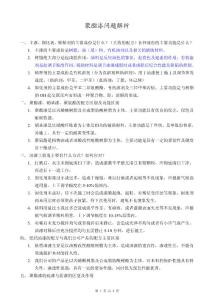 聚酯漆问题解析