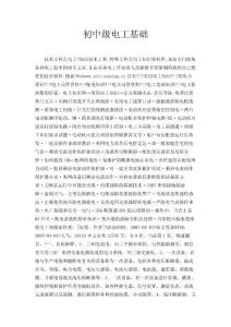 初中级电工基础