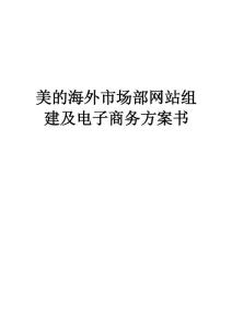 美的商業計劃書