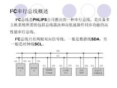 IIC总线协议