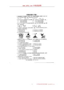 2011年江苏省南京市中考思想品德试题（扫描版无答案）