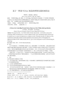 論文（設計）-基于一種新VXIbus 規范的網絡儀器控制協議